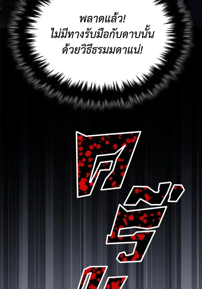 The Lazy Lord Masters the Sword ตอนที่ 118 หน้า 133