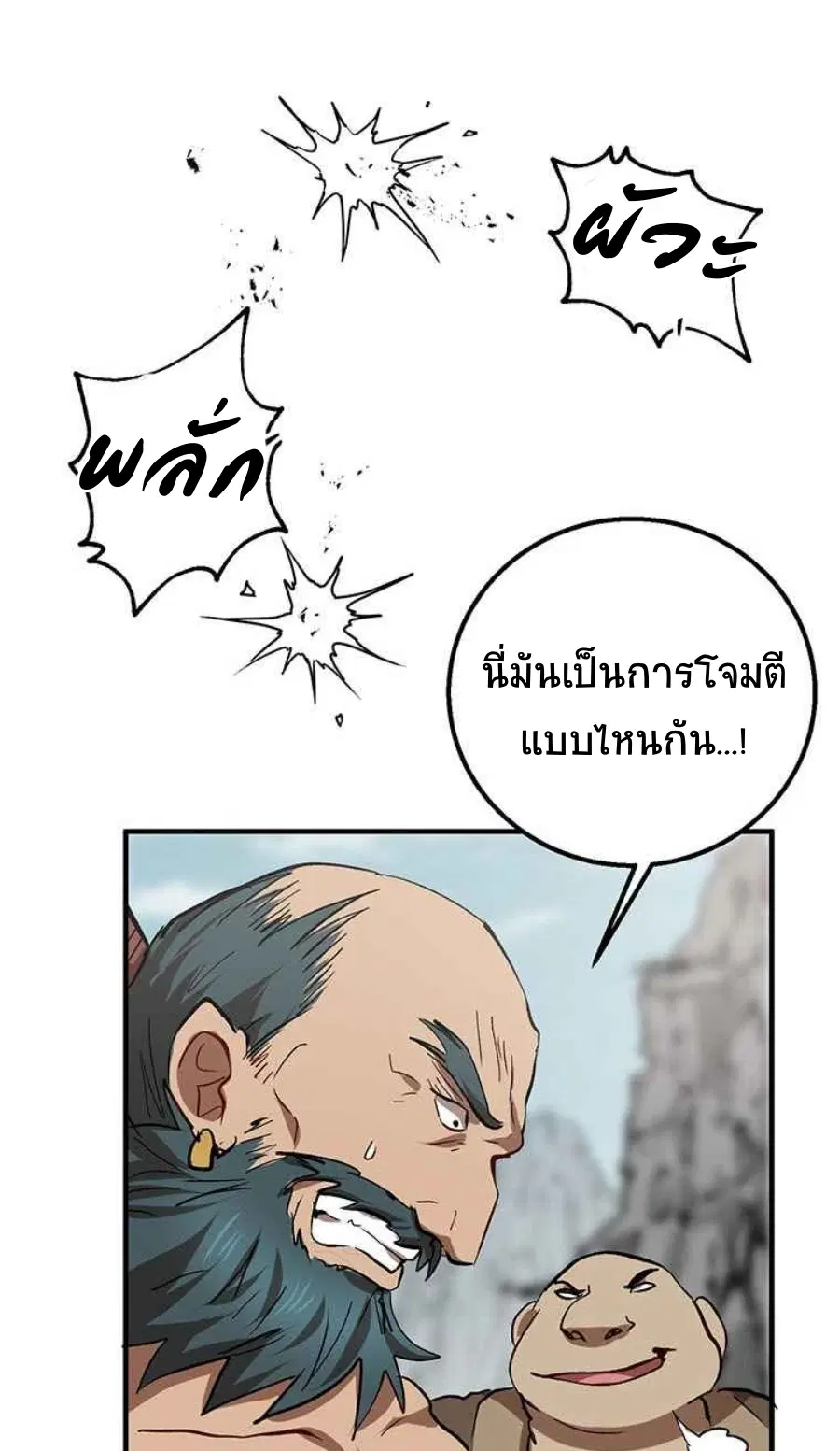 Path of the Shaman ตอนที่ 46 หน้า 70