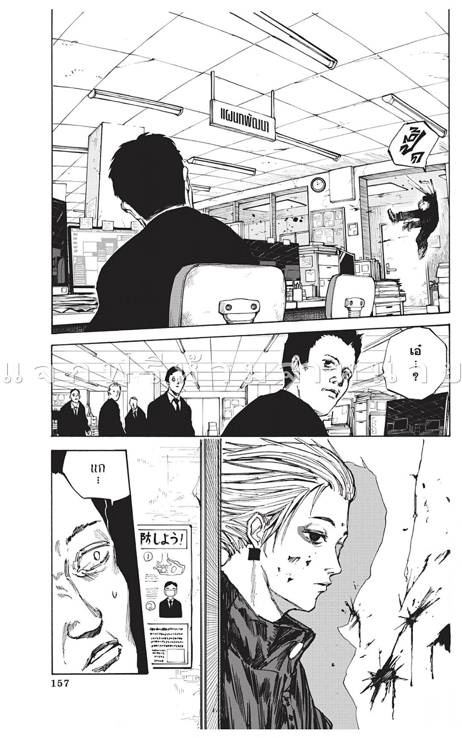 Sakamoto Days ตอนที่ 51 หน้า 3