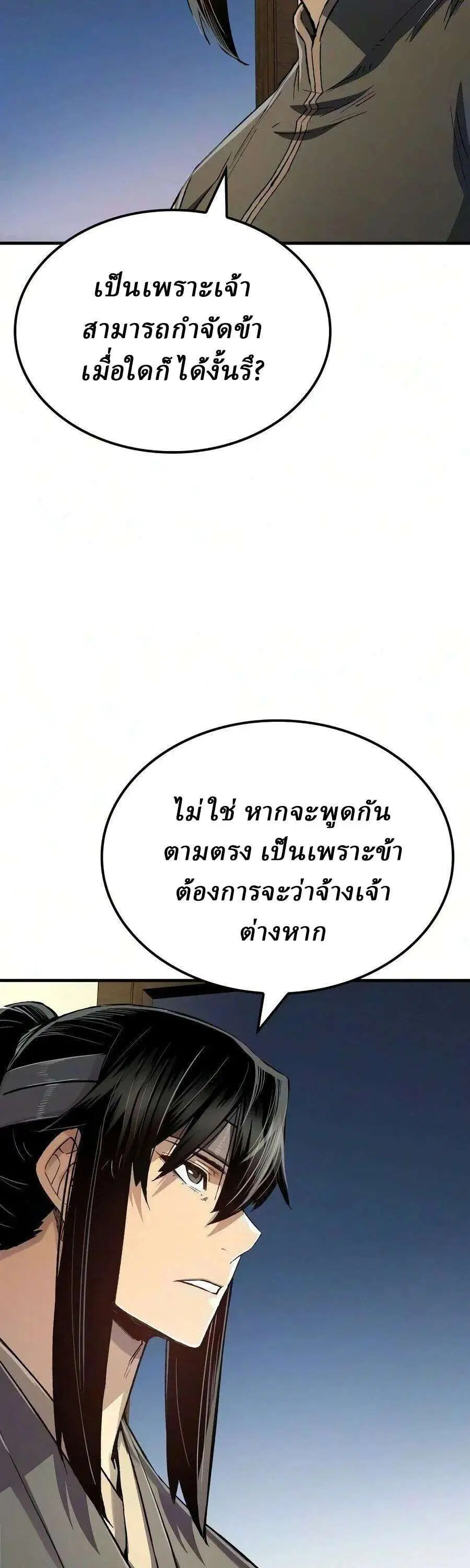 Reborn As The Heavenly Demon ตอนที่ 128 หน้า 12