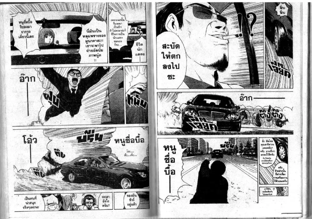 GTO : Great Teacher Onizuka ตอนที่ 97 หน้า 32