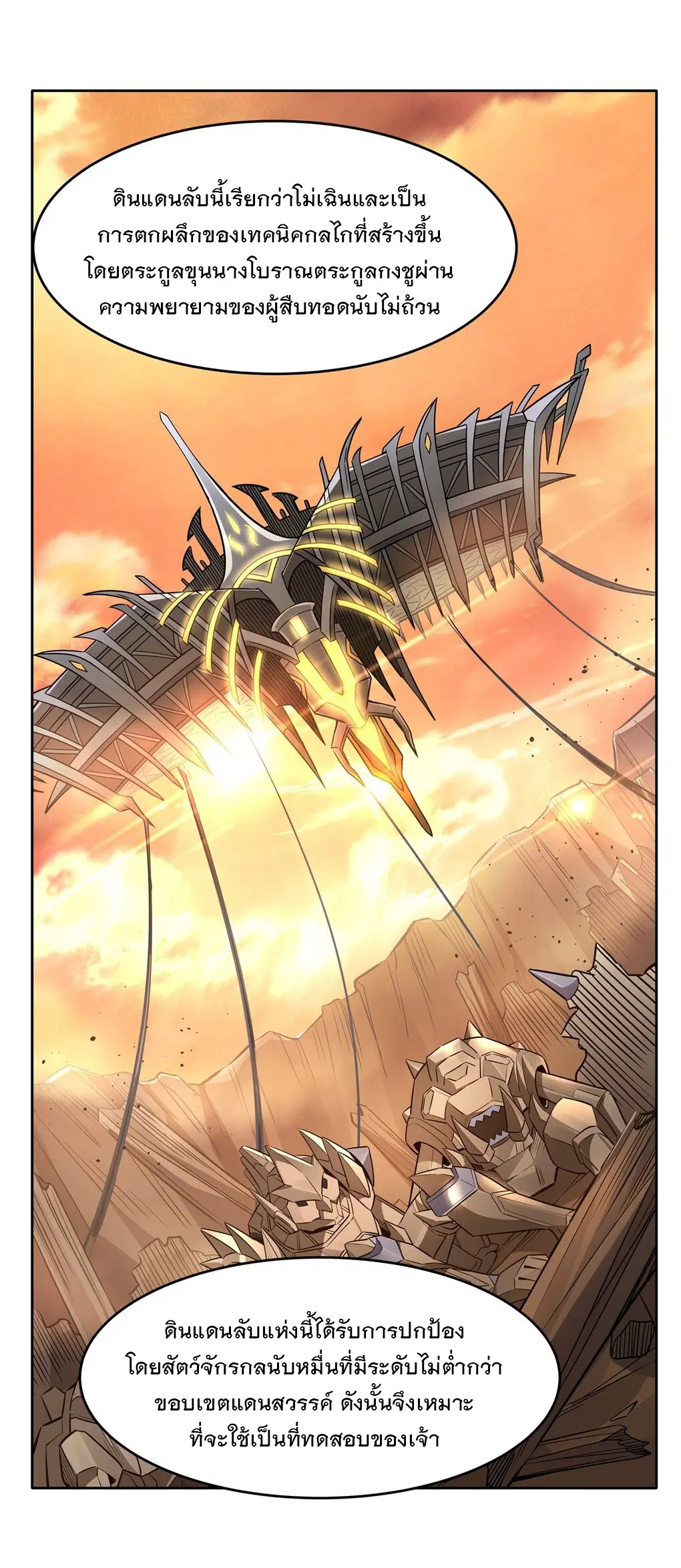 My Female Disciples are all Future Masters of the Heavens ตอนที่ 118 หน้า 4