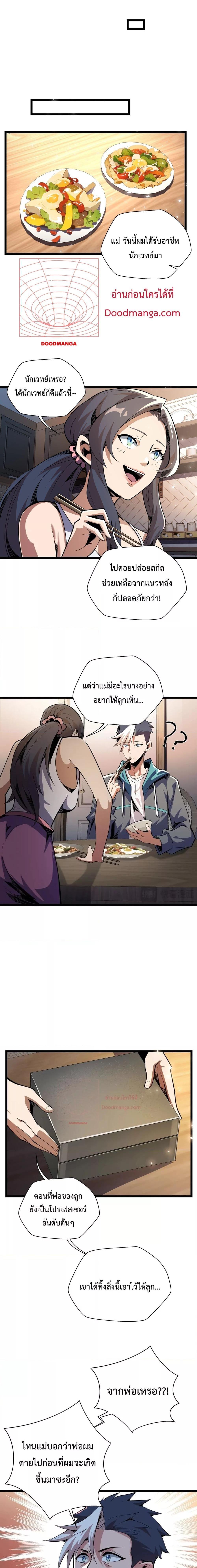 Sorry, My Skills Are Automatically Max Level! โทษทีนะ แต่สกิลของฉันมันเลเวลแม็กซ์ว่ะ! ตอนที่ 2 หน้า 2