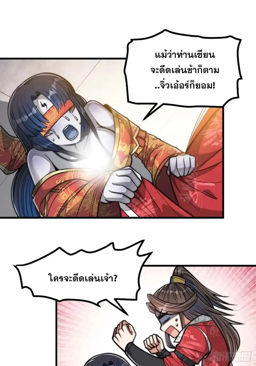 I’m Really Not the Son of Luck ตอนที่ 22 หน้า 23