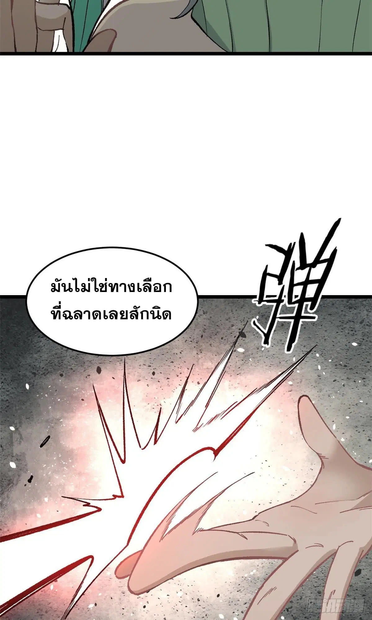 All Hail the Sect Leader ตอนที่ 79 หน้า 4