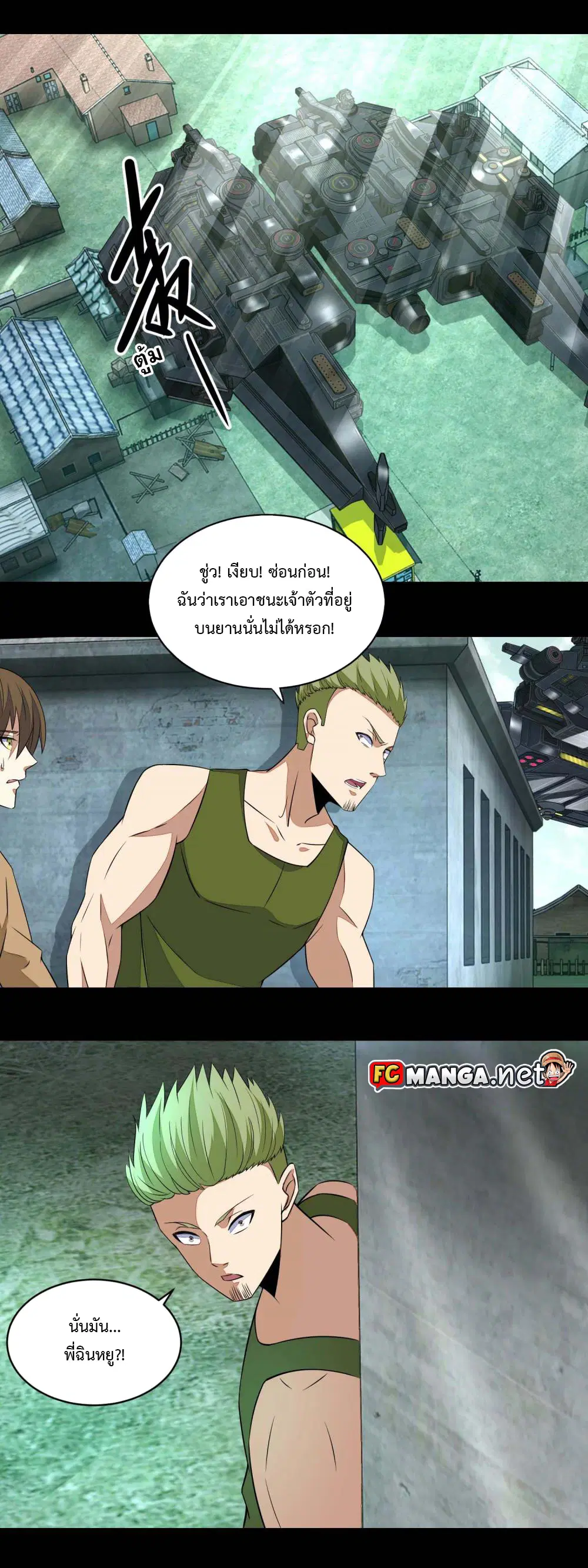 The King of Doom ตอนที่ 154 หน้า 11