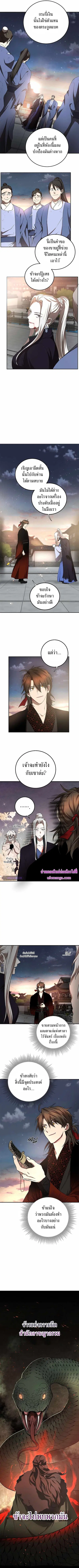 Path of the Shaman ตอนที่ 94 หน้า 7