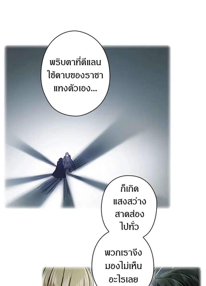 Satan’s Bride ตอนที่ 89 หน้า 12
