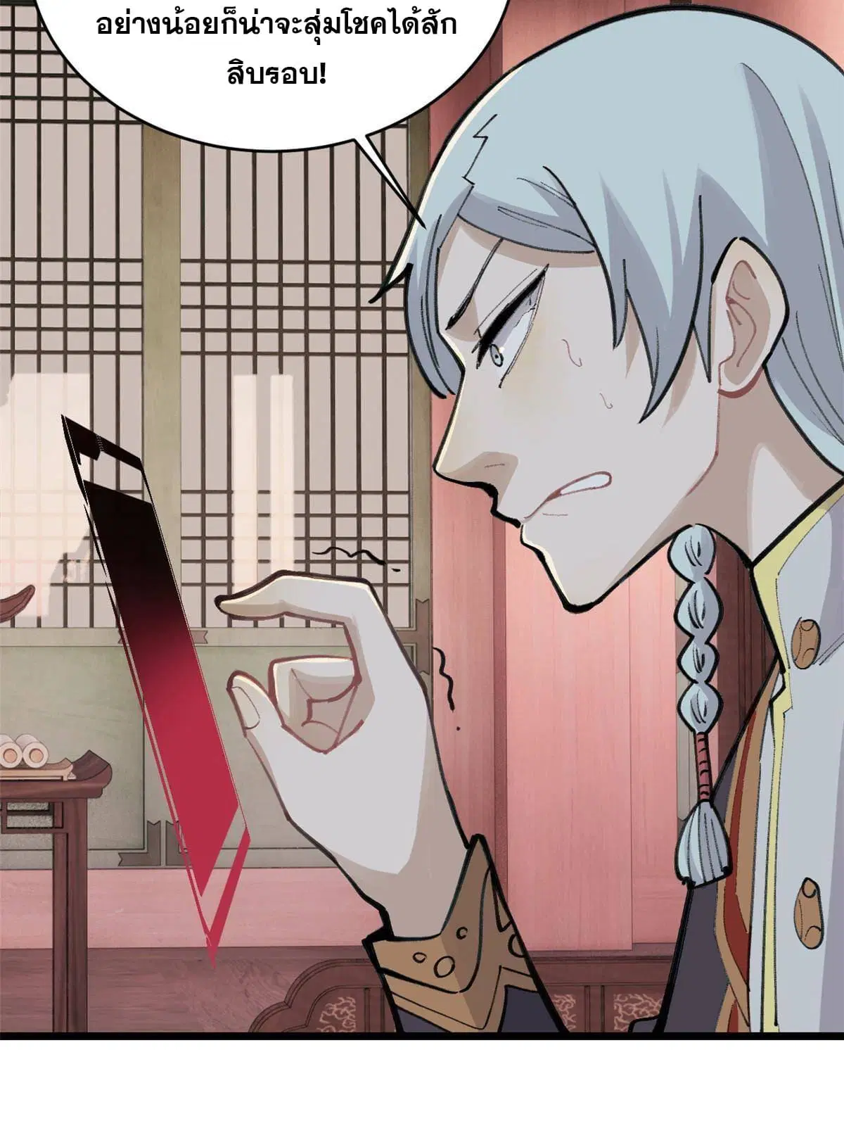 All Hail the Sect Leader ตอนที่ 153 หน้า 9