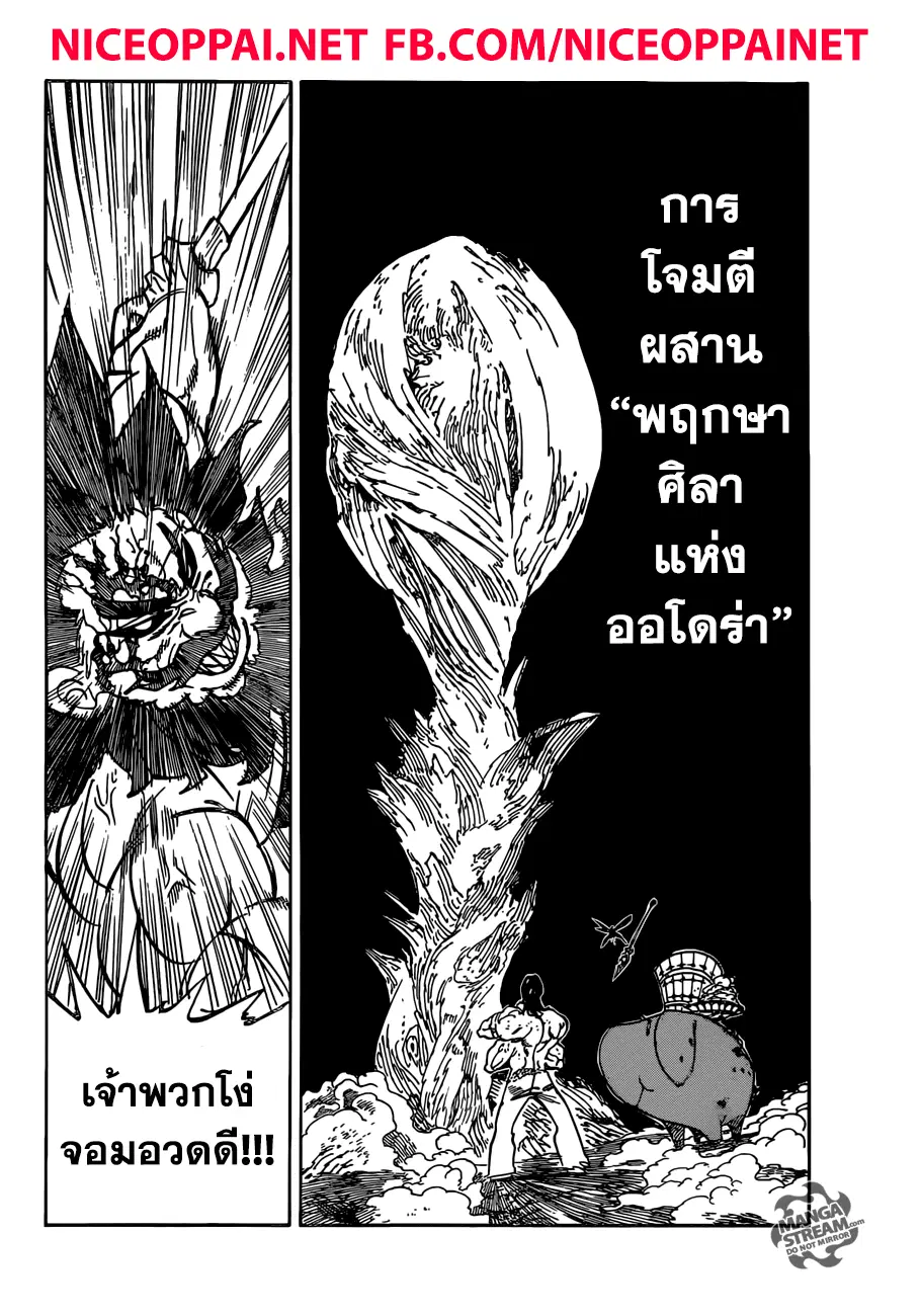 Nanatsu no Taizai ตอนที่ 241 หน้า 4