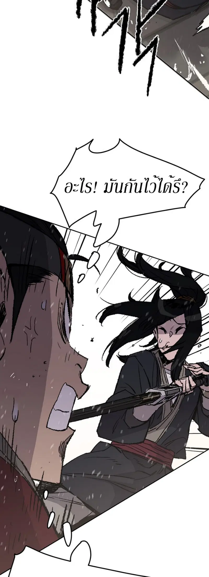 The Undefeatable Swordsman ตอนที่ 48 หน้า 12