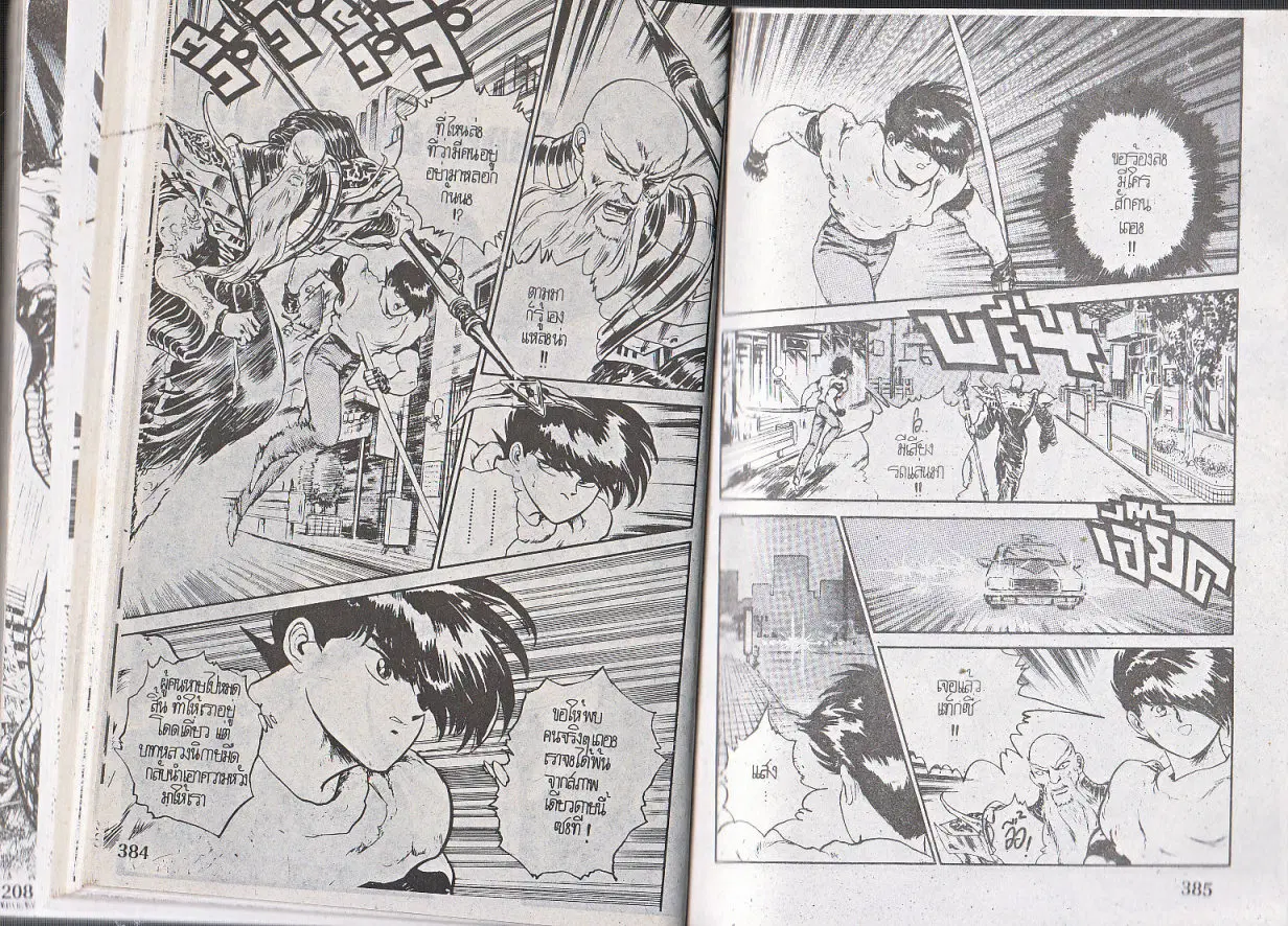Makai Toshi Hunter ตอนที่ 123 หน้า 2