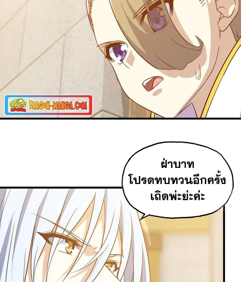 My Wife is a Demon Queen ตอนที่ 191 หน้า 4