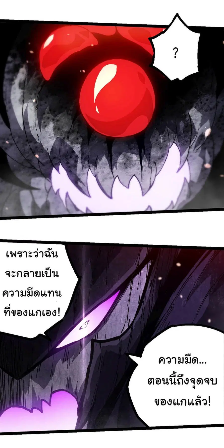Evolution Begins With A Big Tree ตอนที่ 240 หน้า 11