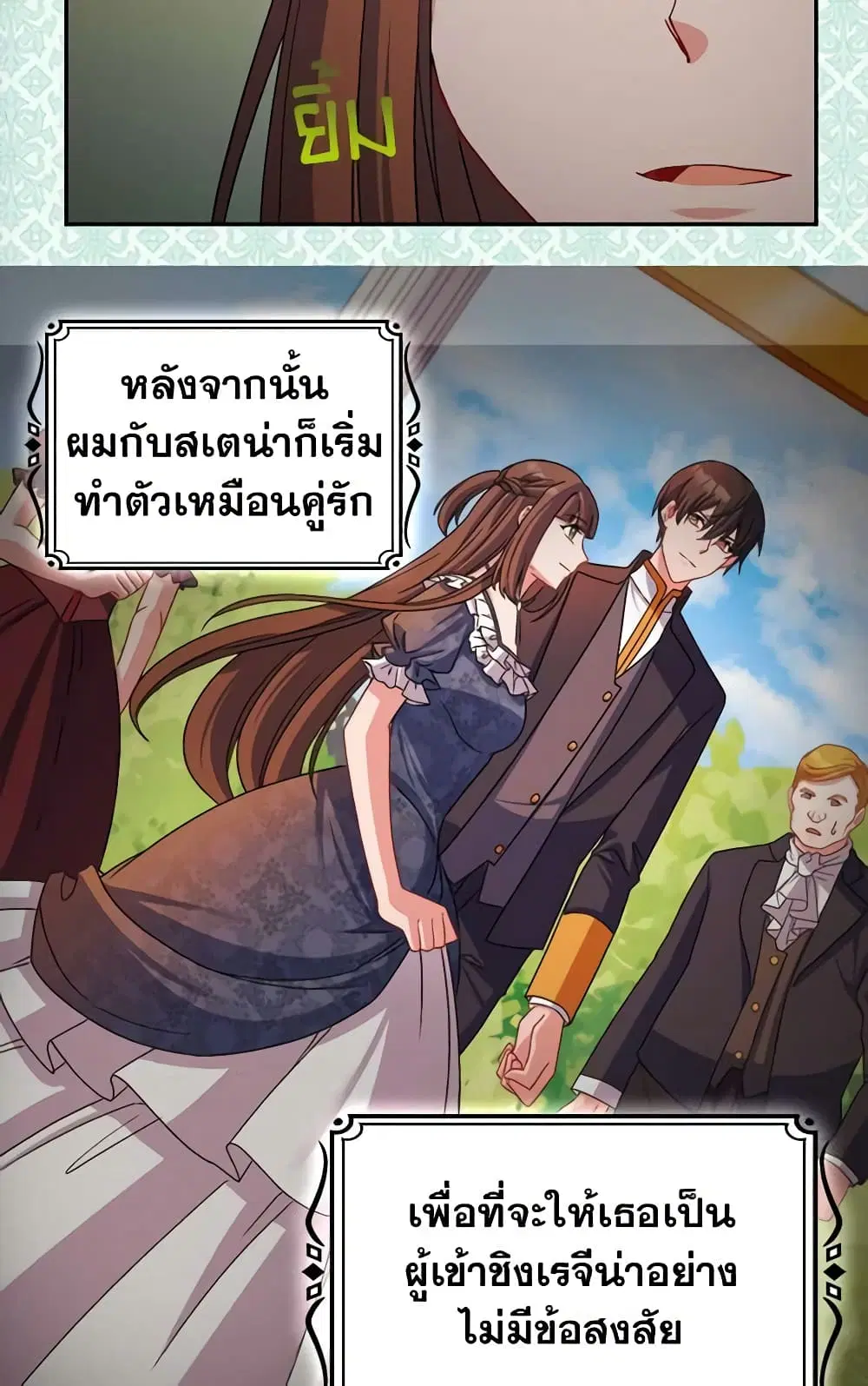 What It Takes to be a Villainess ตอนที่ 84 หน้า 19