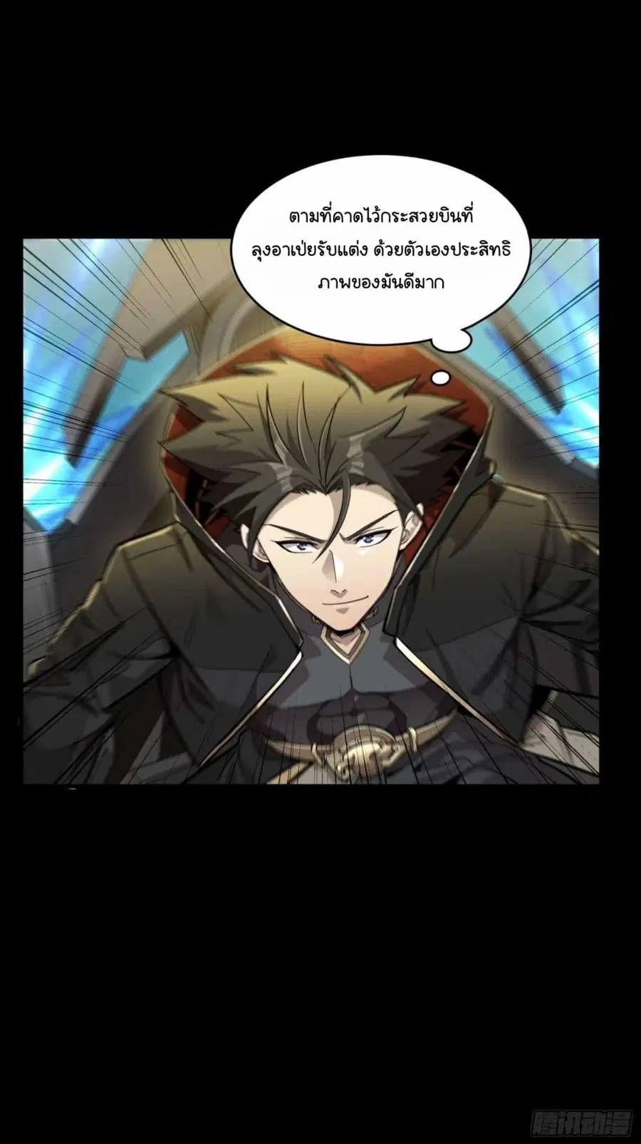 Legend of Star General ตอนที่ 109 หน้า 50