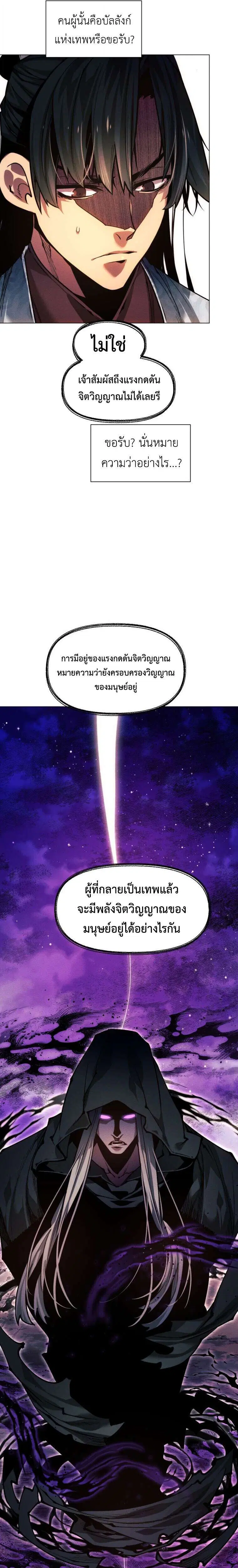 A Modern Man Who Got Transmigrated Into the Murim World ตอนที่ 179 หน้า 23