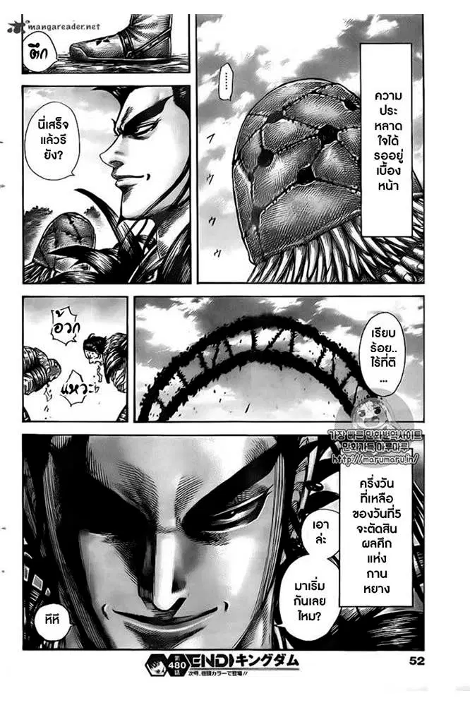 Kingdom ตอนที่ 480 หน้า 11