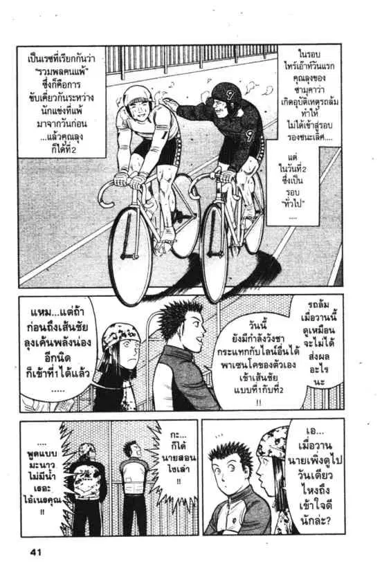 Odds GP! ตอนที่ 106 หน้า 2