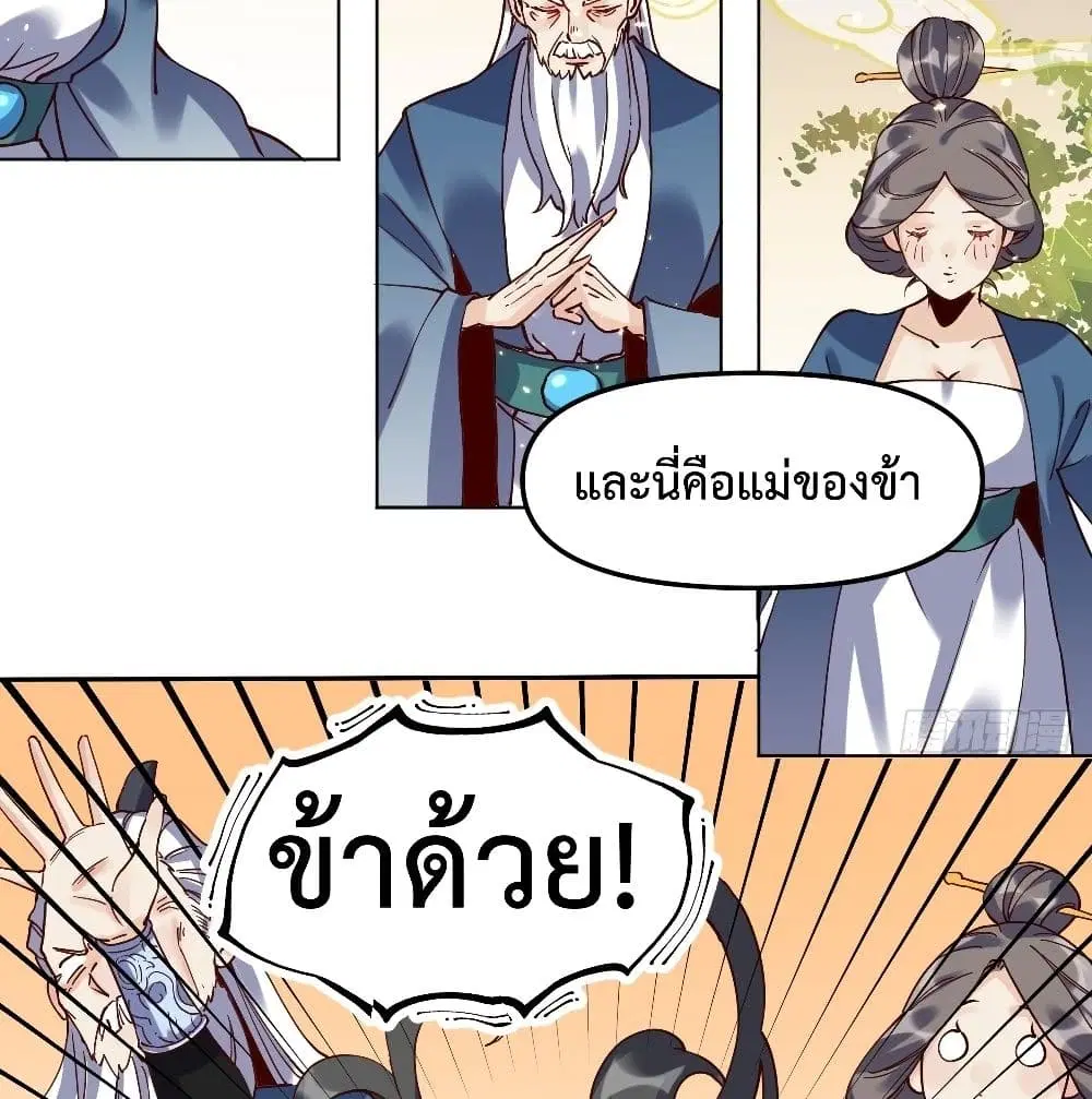It Turns Out That I Am A Big Cultivator ตอนที่ 12 หน้า 66