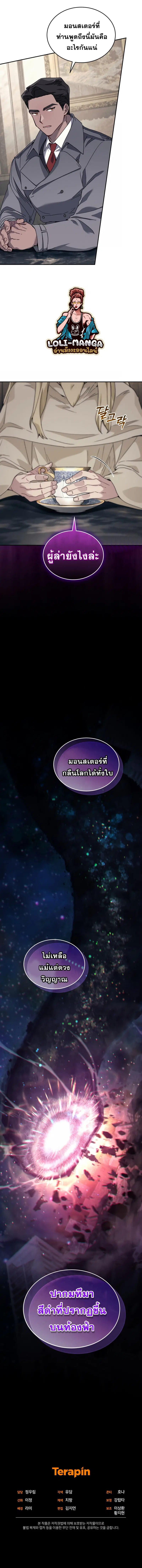 I Stole the Number One Ranker’s Soul ฉันขโมยวิญญาณของแรงเกอร์อันดับ 1 ตอนที่ 44 หน้า 14