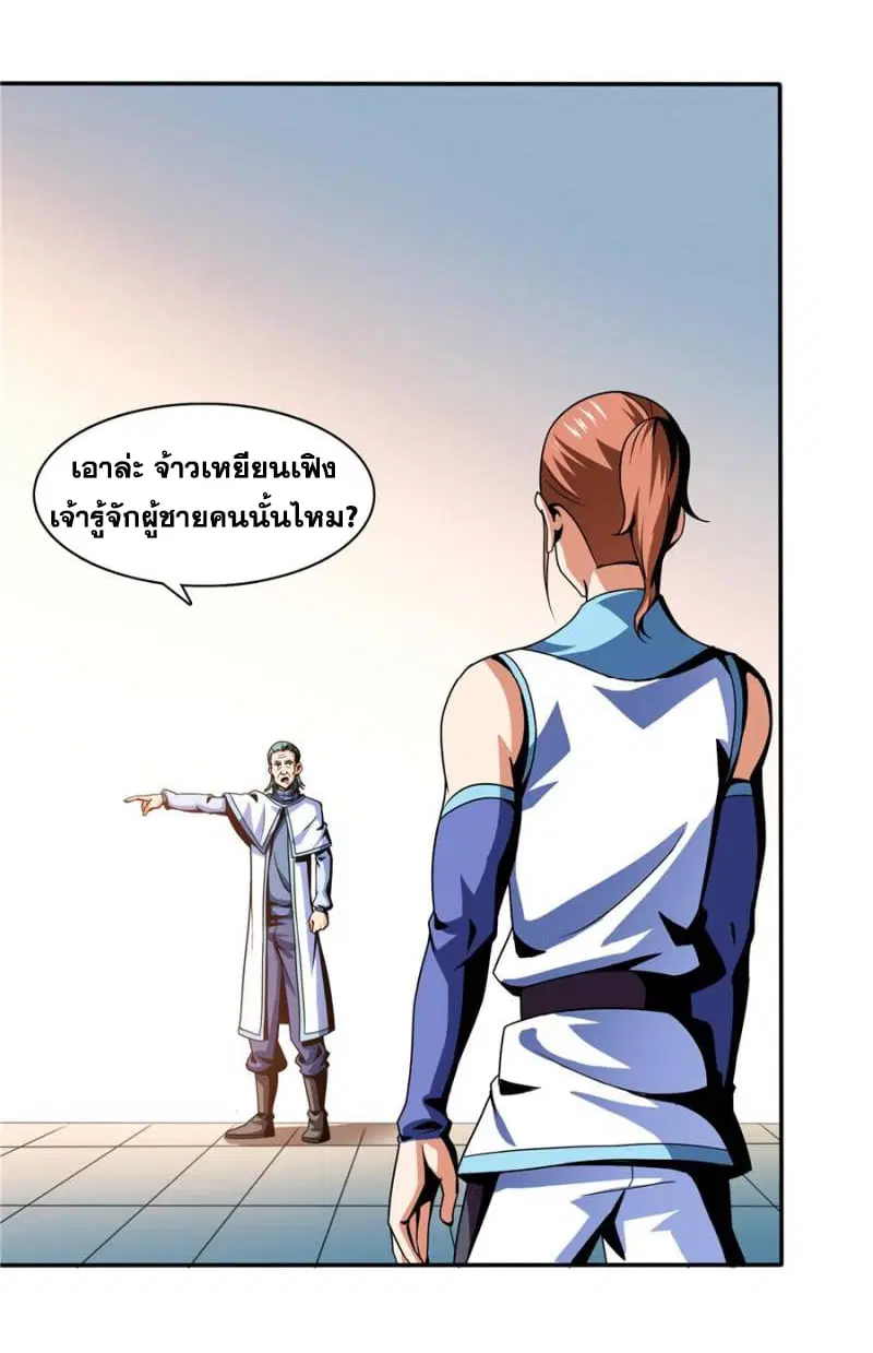 Library to Heaven’s Path ตอนที่ 46 หน้า 13