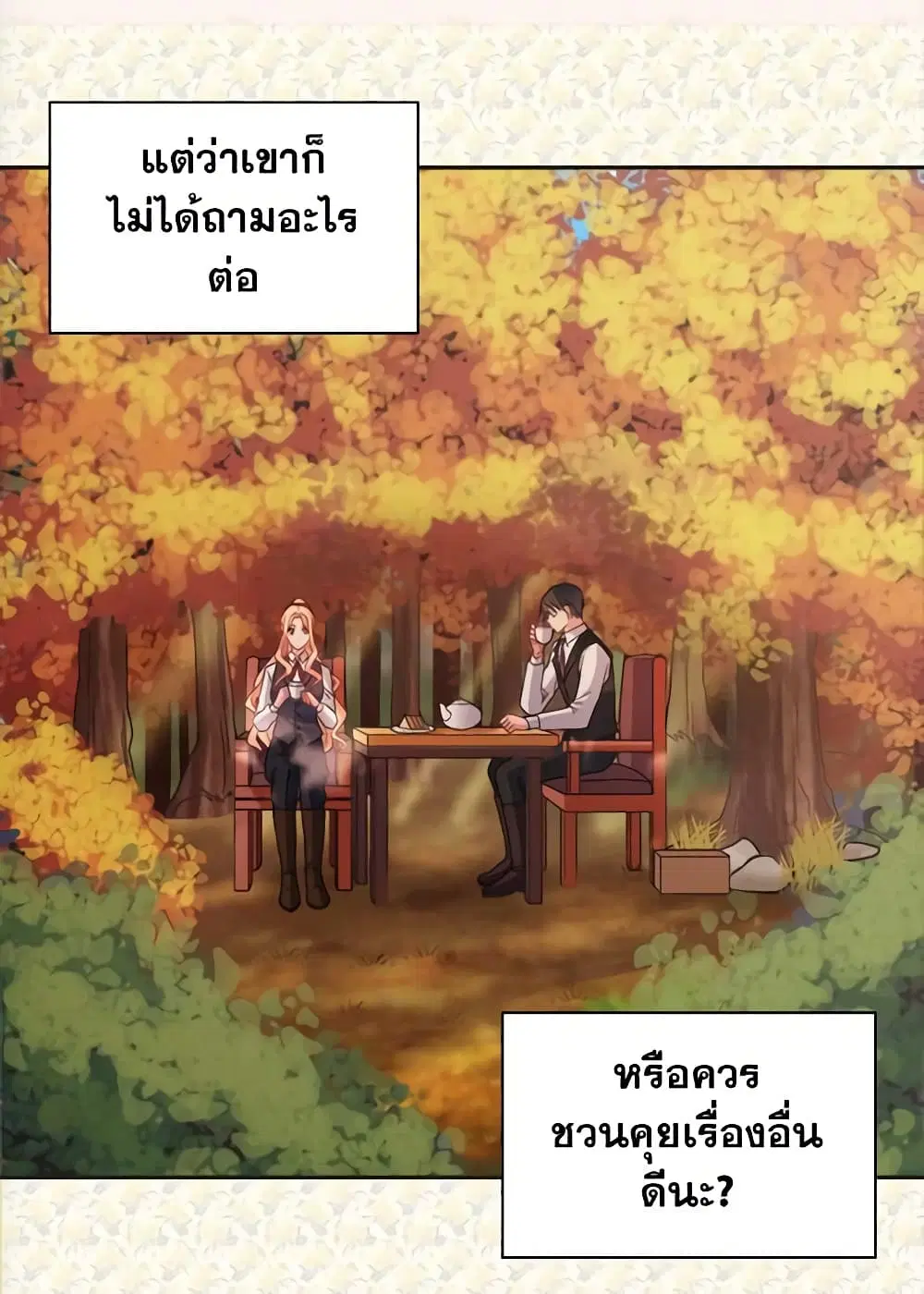 What It Takes to be a Villainess ตอนที่ 82 หน้า 15