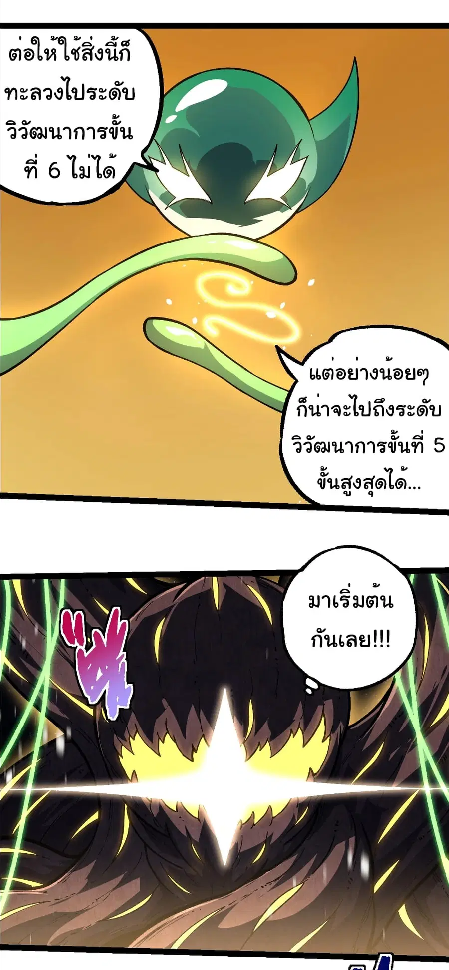 Evolution from the Big Tree ตอนที่ 255 หน้า 31
