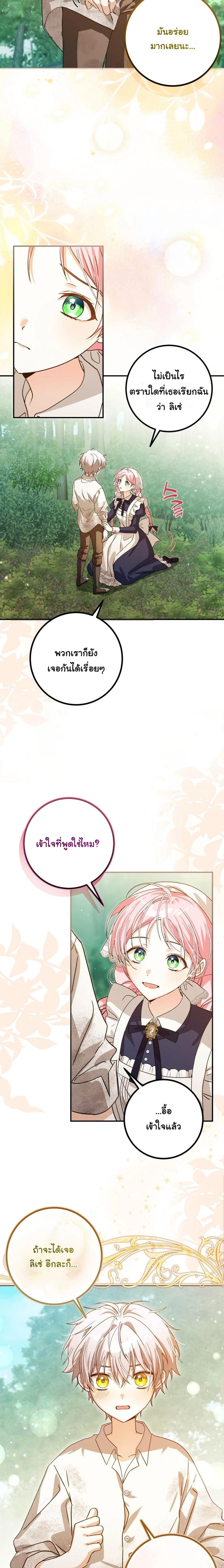 Escape to the Kitchen, but Accidentally Raise a Tyrant – หนีตายไปก้นครัว ดันมั่วซั่วเลี้ยงต้อยทรราช ตอนที่ 3 หน้า 18
