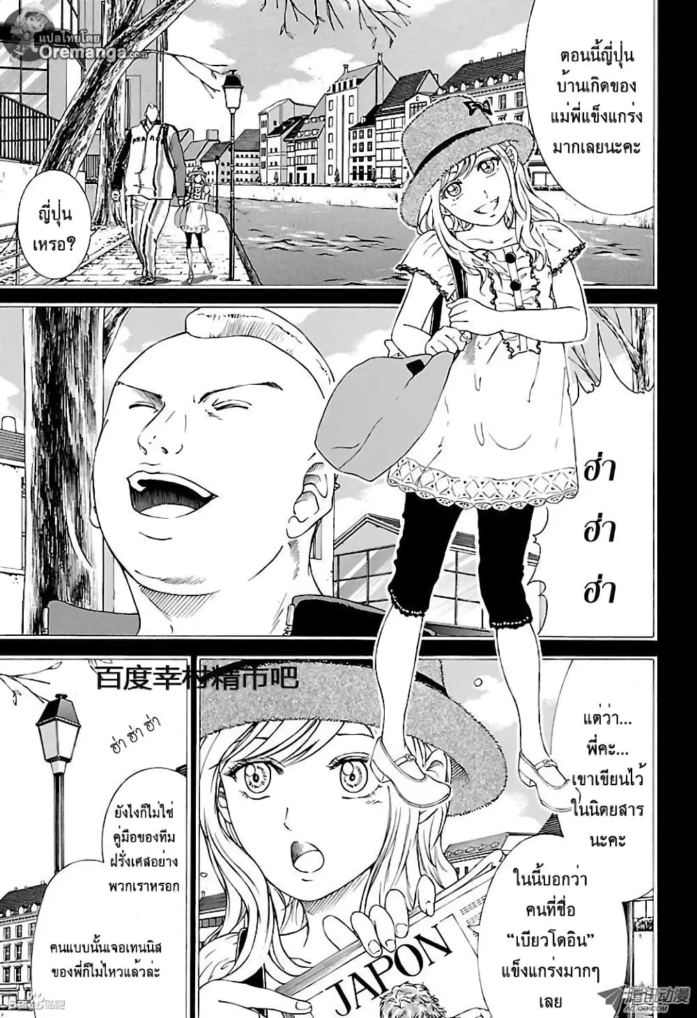 New Prince of Tennis ตอนที่ 145 หน้า 6
