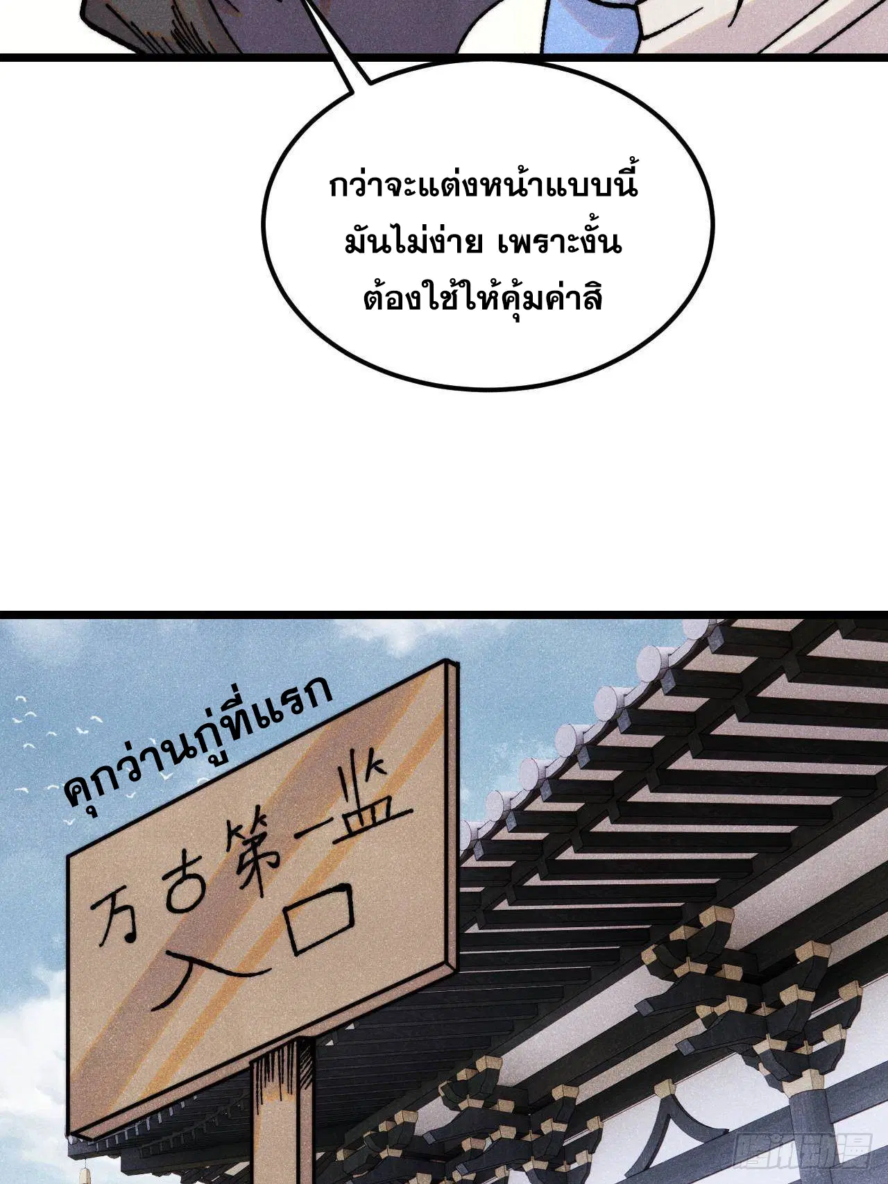 All Hail the Sect Leader ตอนที่ 405 หน้า 4