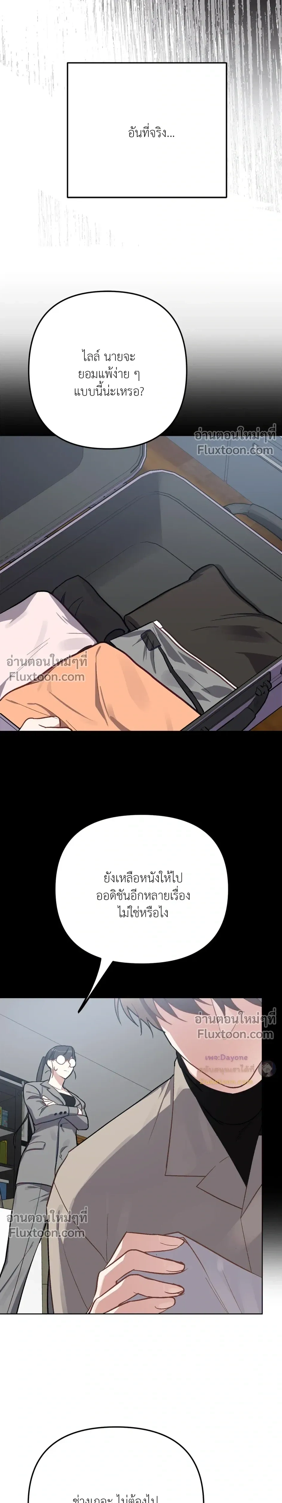 กระต่ายอย่างผม 3 วิก็ไม่ไหวแล้ว ! – I Can’t Even Last 3 Seconds! ตอนที่ 6 หน้า 16