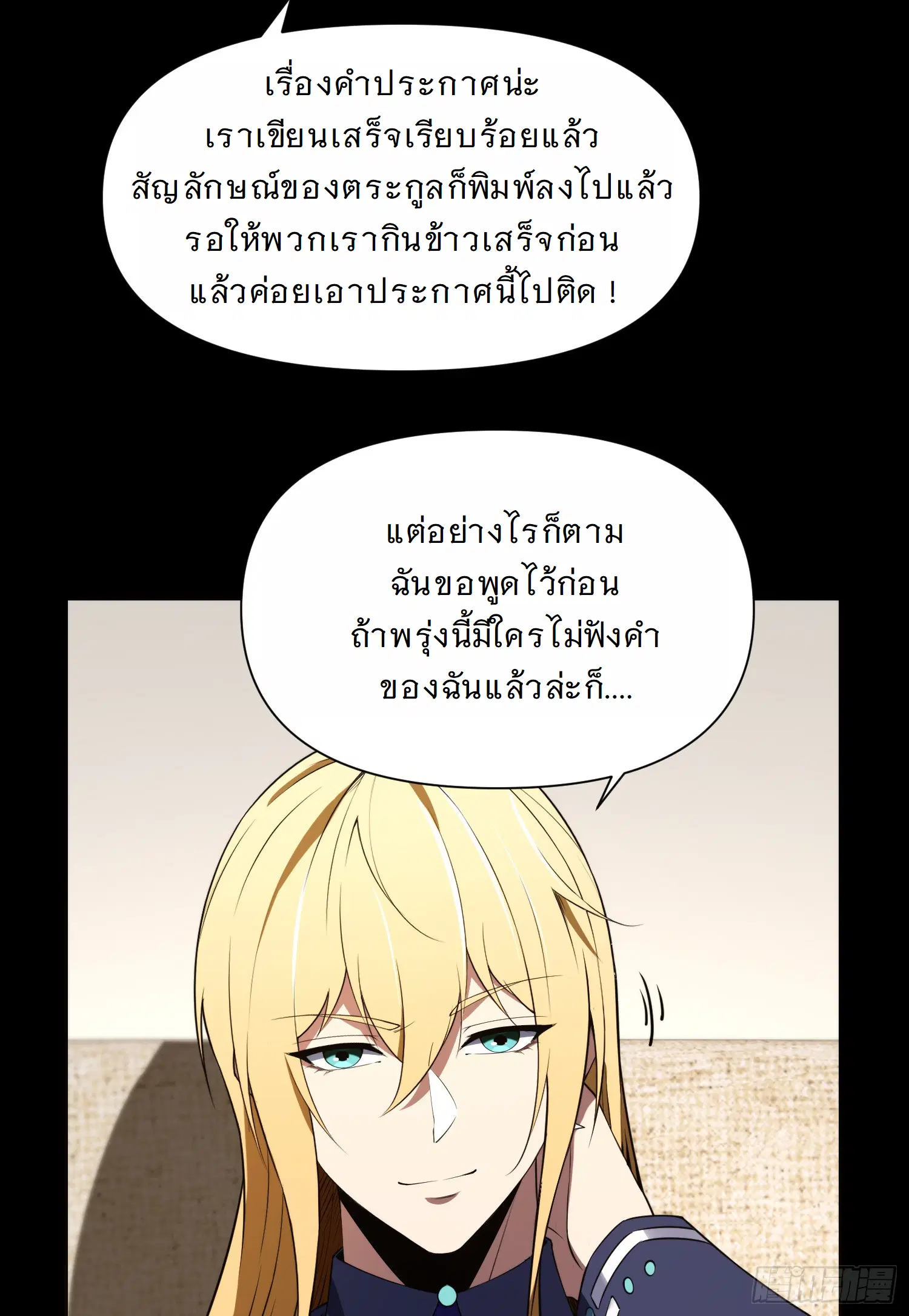 Forging an Industrial Empire in a Magical World – ก่อร่างสร้างจักรวรรดิอุตสาหกรรมในโลกเวทมนตร์ ตอนที่ 12 หน้า 10