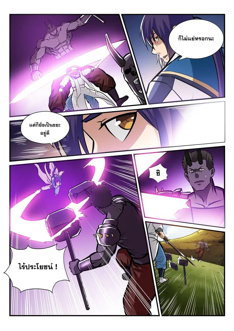 Bailian Chengshen ตอนที่ 224 หน้า 10
