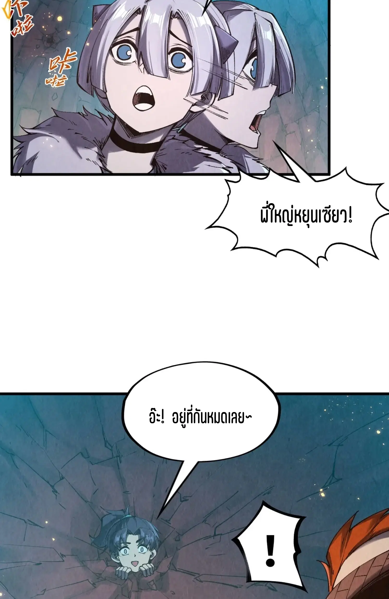 The Eternal Supreme ตอนที่ 297 หน้า 6