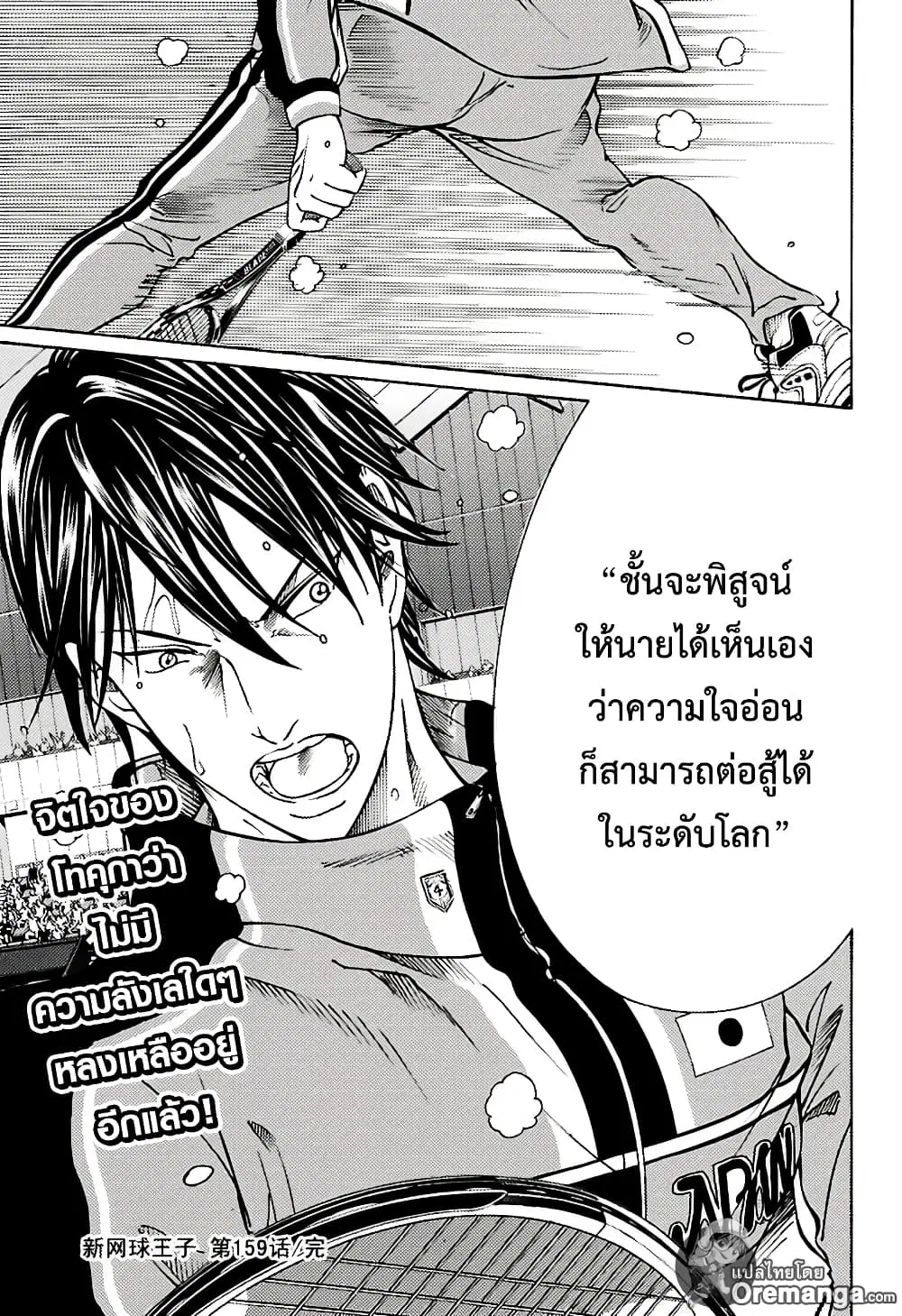 New Prince of Tennis ตอนที่ 159 หน้า 8