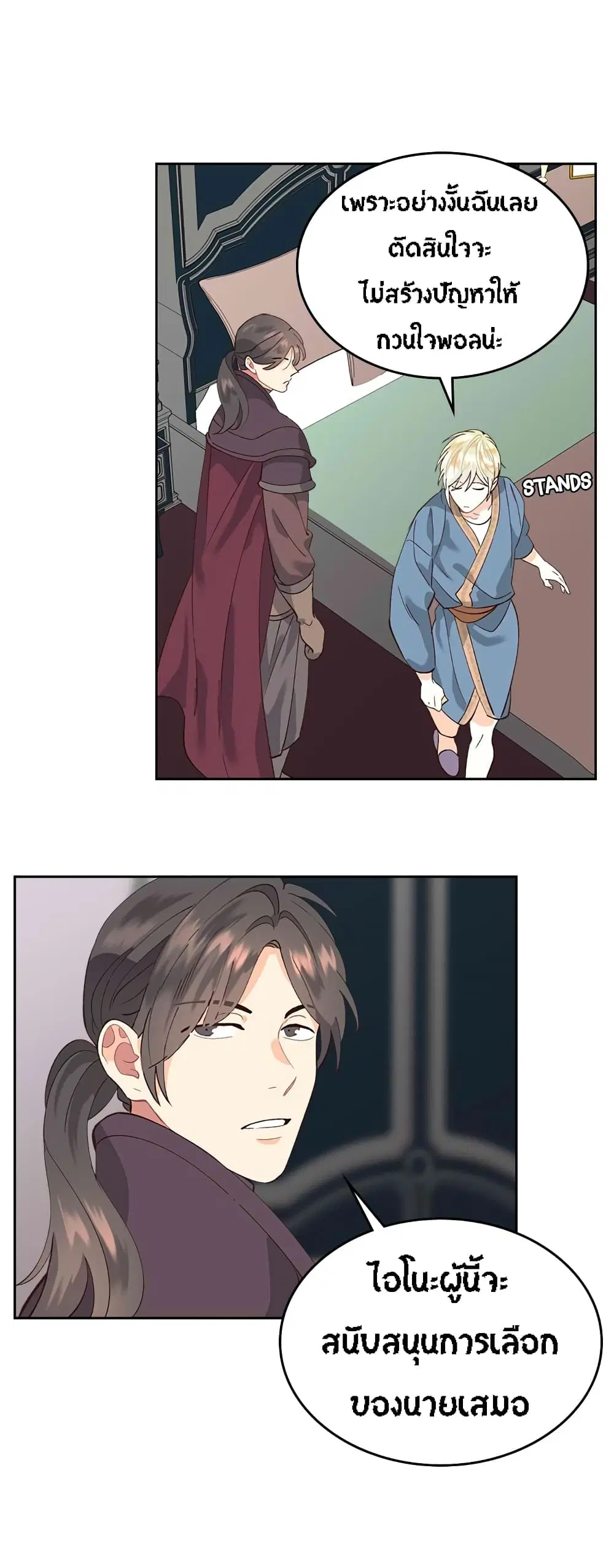 The Knight and Her Emperor ตอนที่ 47 หน้า 25