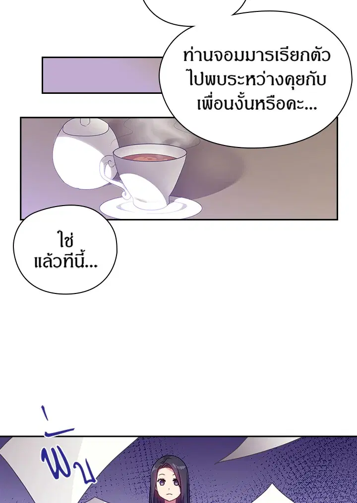Satan’s Bride ตอนที่ 25 หน้า 10