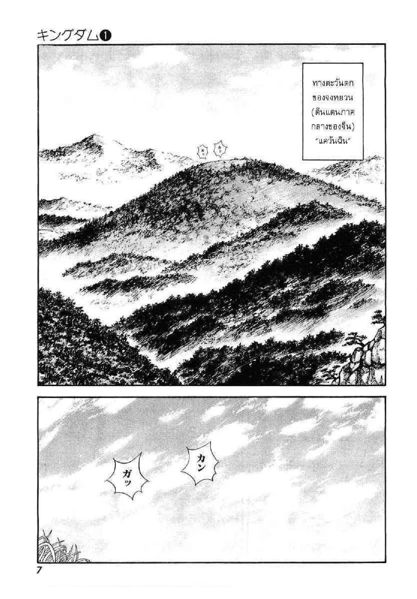 Kingdom ตอนที่ 1 หน้า 4