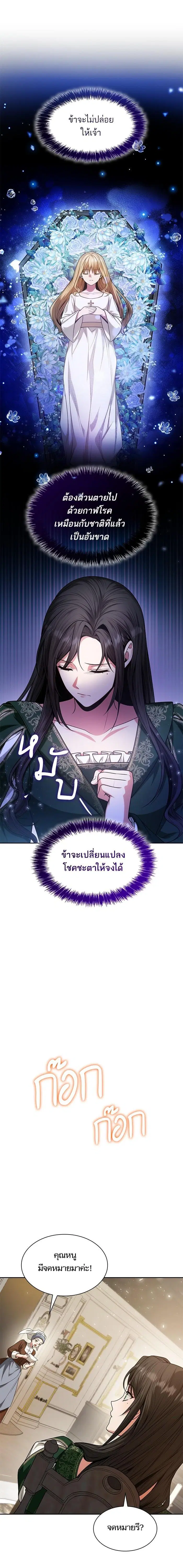 I Am the Queen in This Life ตอนที่ 31 หน้า 17