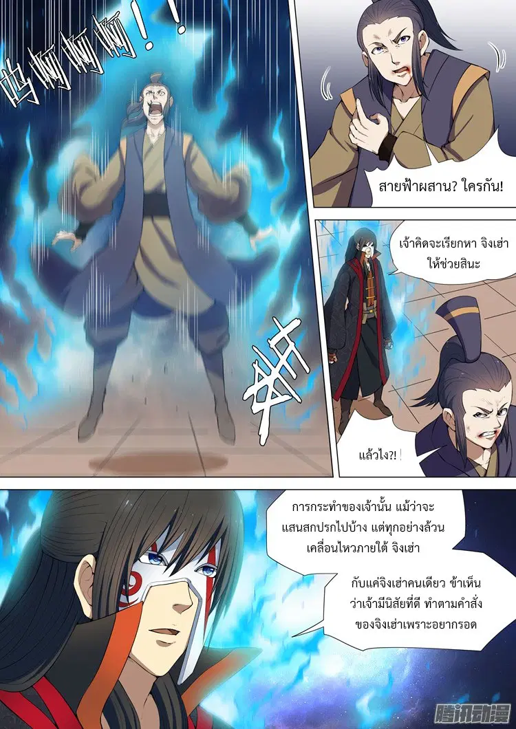God of Martial Arts ตอนที่ 16 หน้า 6