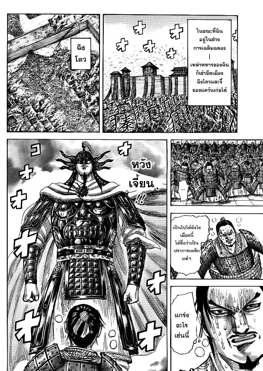 Kingdom ตอนที่ 366 หน้า 6