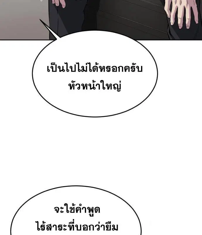 The Boy of Death ตอนที่ 150 หน้า 100