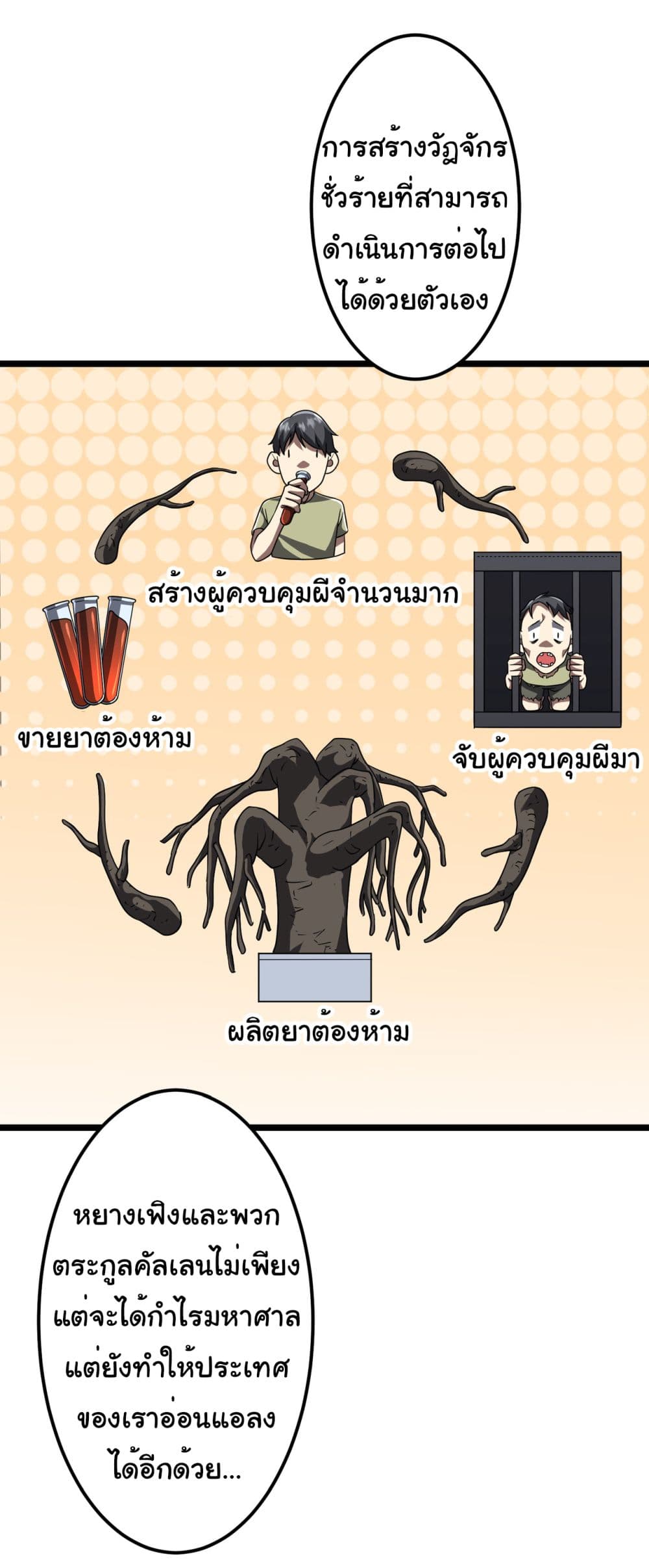 Start with Trillions of Coins ตอนที่ 128 หน้า 32