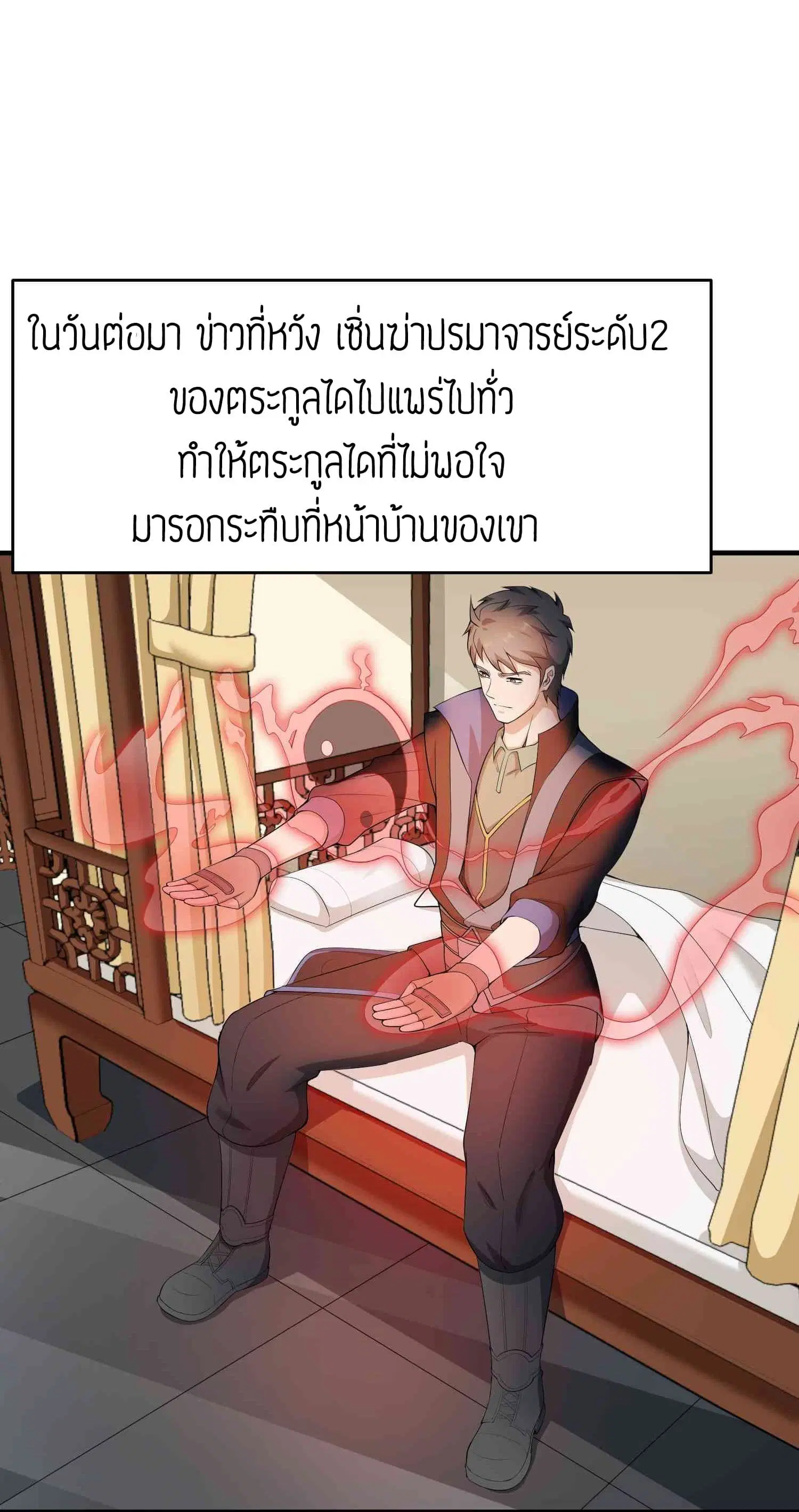 Super Warrior in Another World ตอนที่ 30 หน้า 6