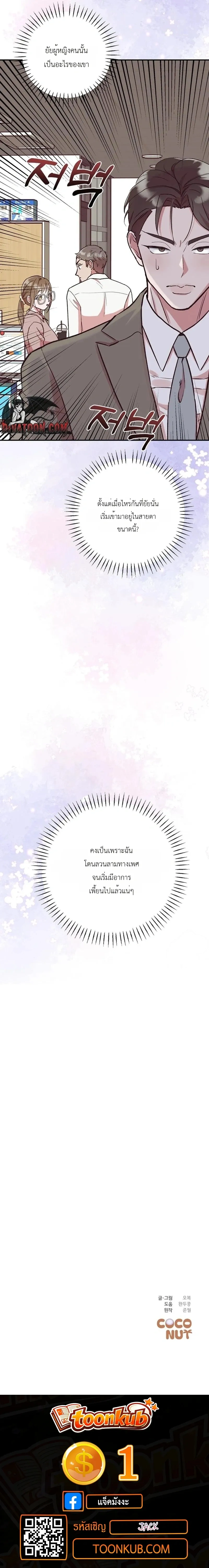 Do Not Harass Your Boss – บอสตัวร้ายกับยัยพนักงานสายรุก ตอนที่ 4 หน้า 27