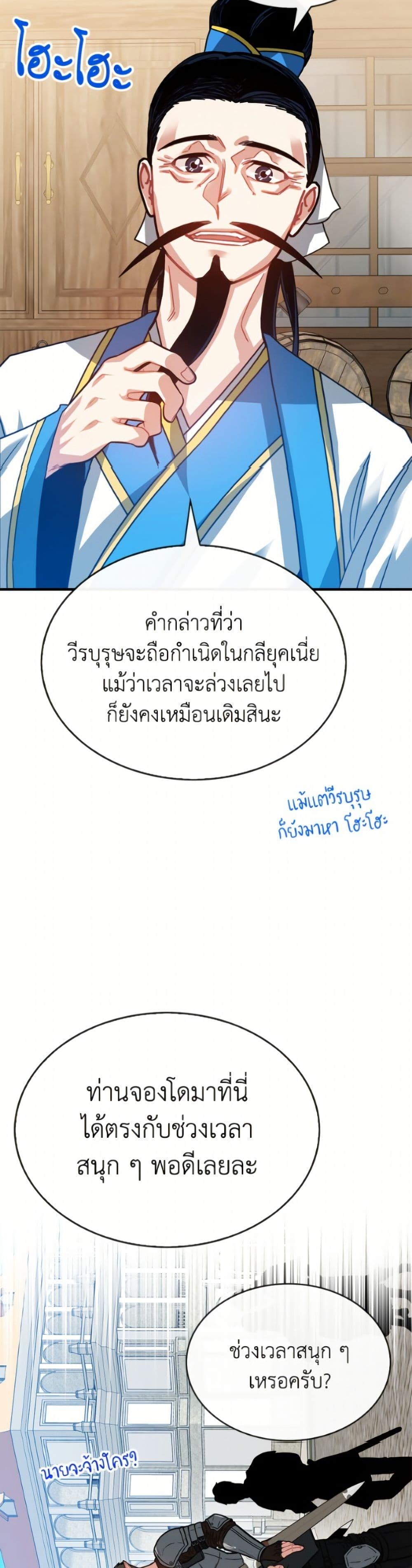 SSS-Class Gacha Hunter ตอนที่ 131 หน้า 31