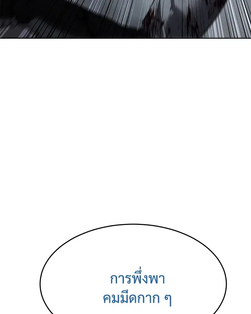 Baek XX ตอนที่ 94 หน้า 142