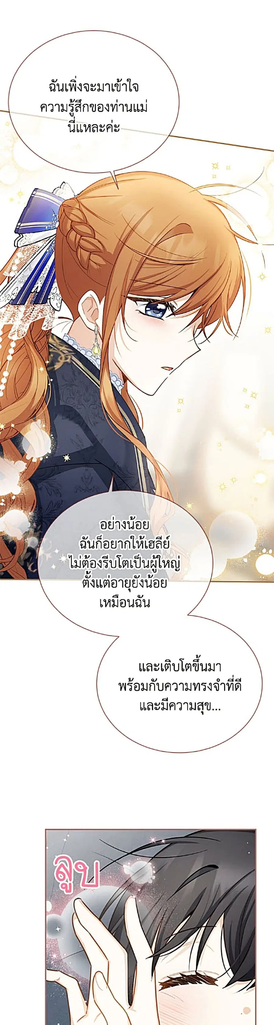 The Soulless Duchess ตอนที่ 167 หน้า 12