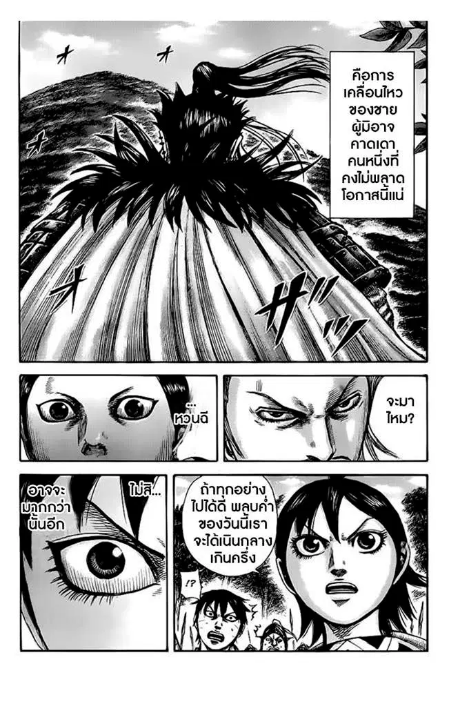Kingdom ตอนที่ 460 หน้า 17
